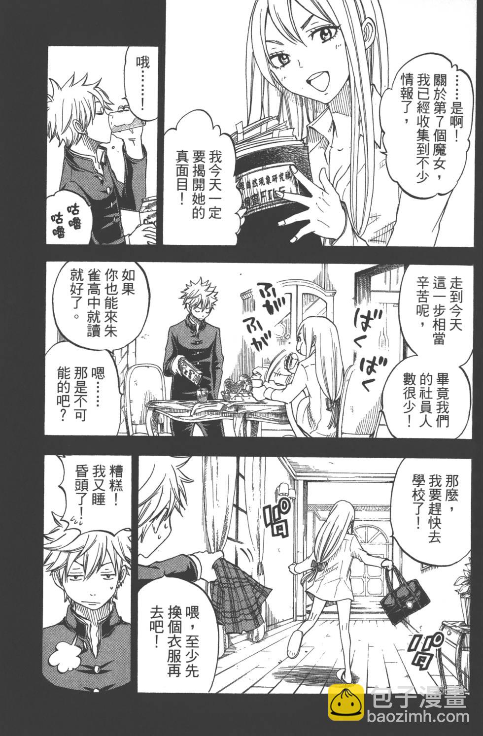 山田和七個魔女 - 第7卷(4/4) - 6