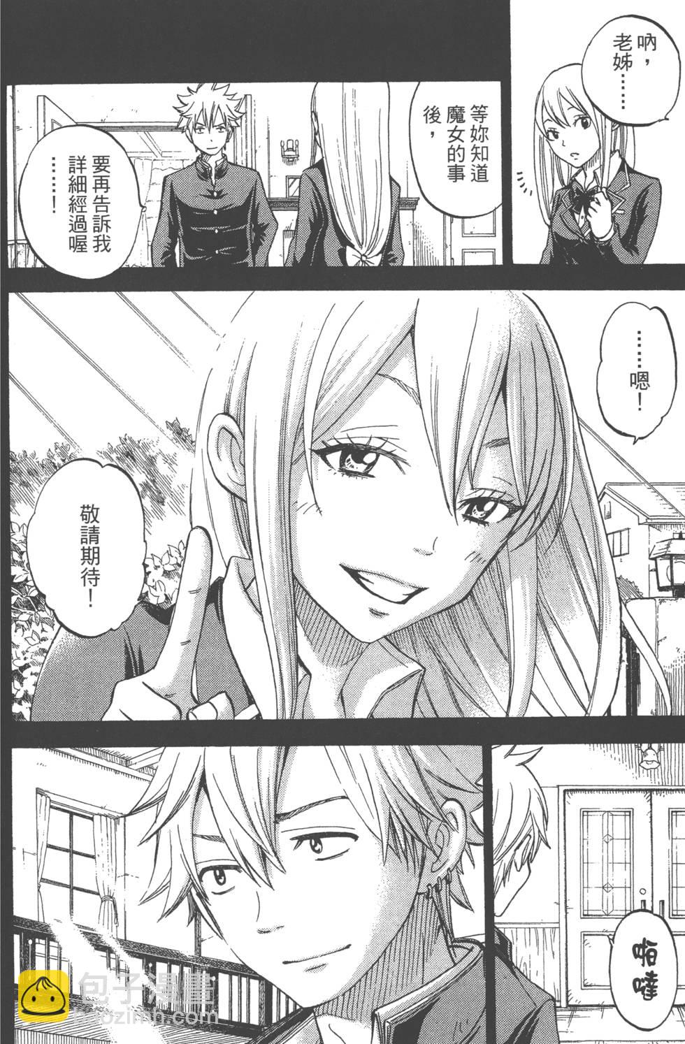 山田和七個魔女 - 第7卷(4/4) - 7