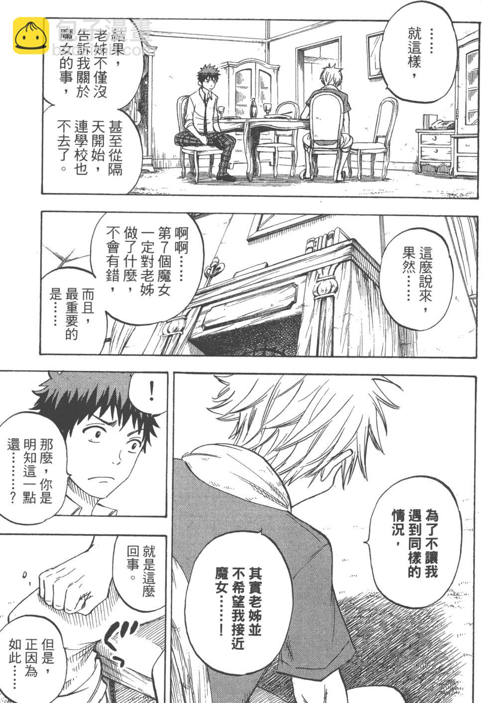 山田和七個魔女 - 第7卷(4/4) - 1