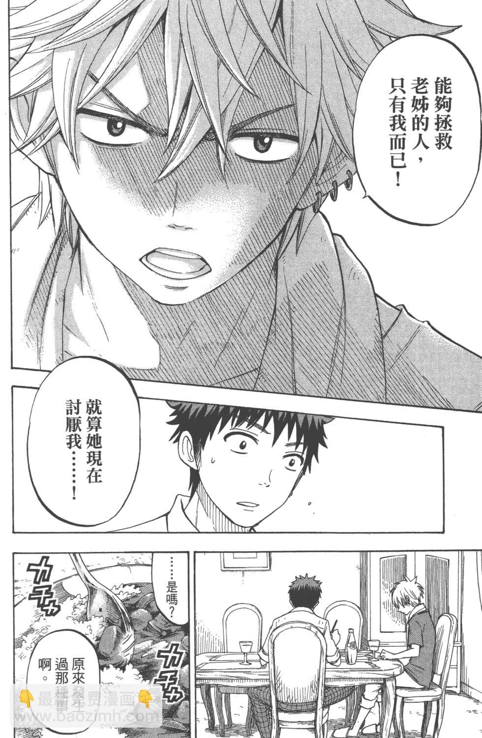 山田和七個魔女 - 第7卷(4/4) - 2