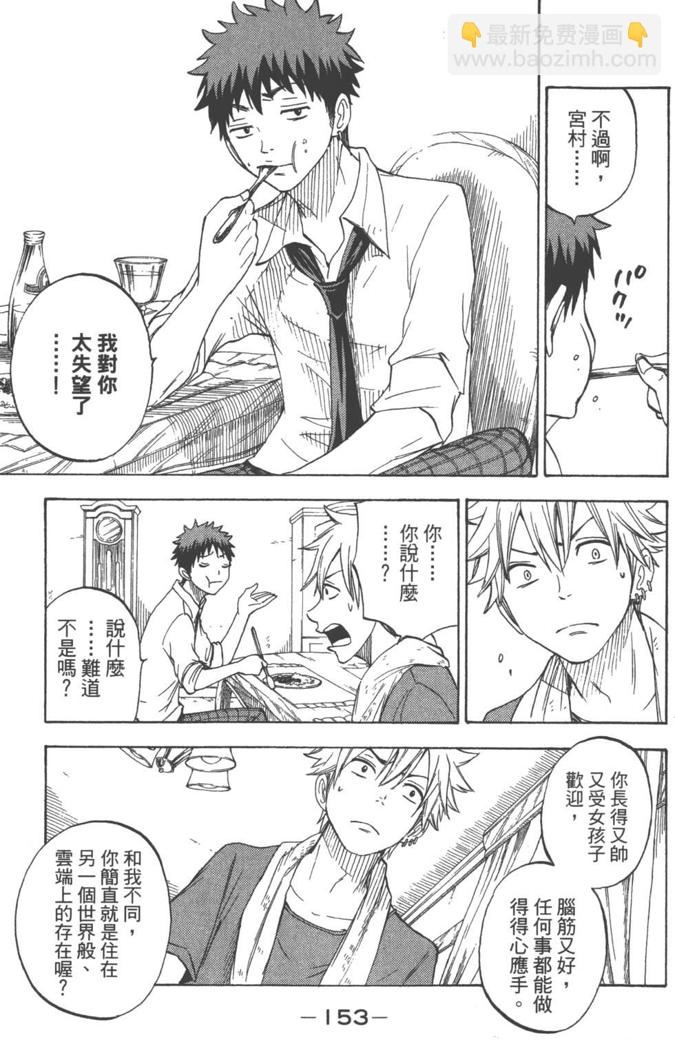 山田和七個魔女 - 第7卷(4/4) - 3