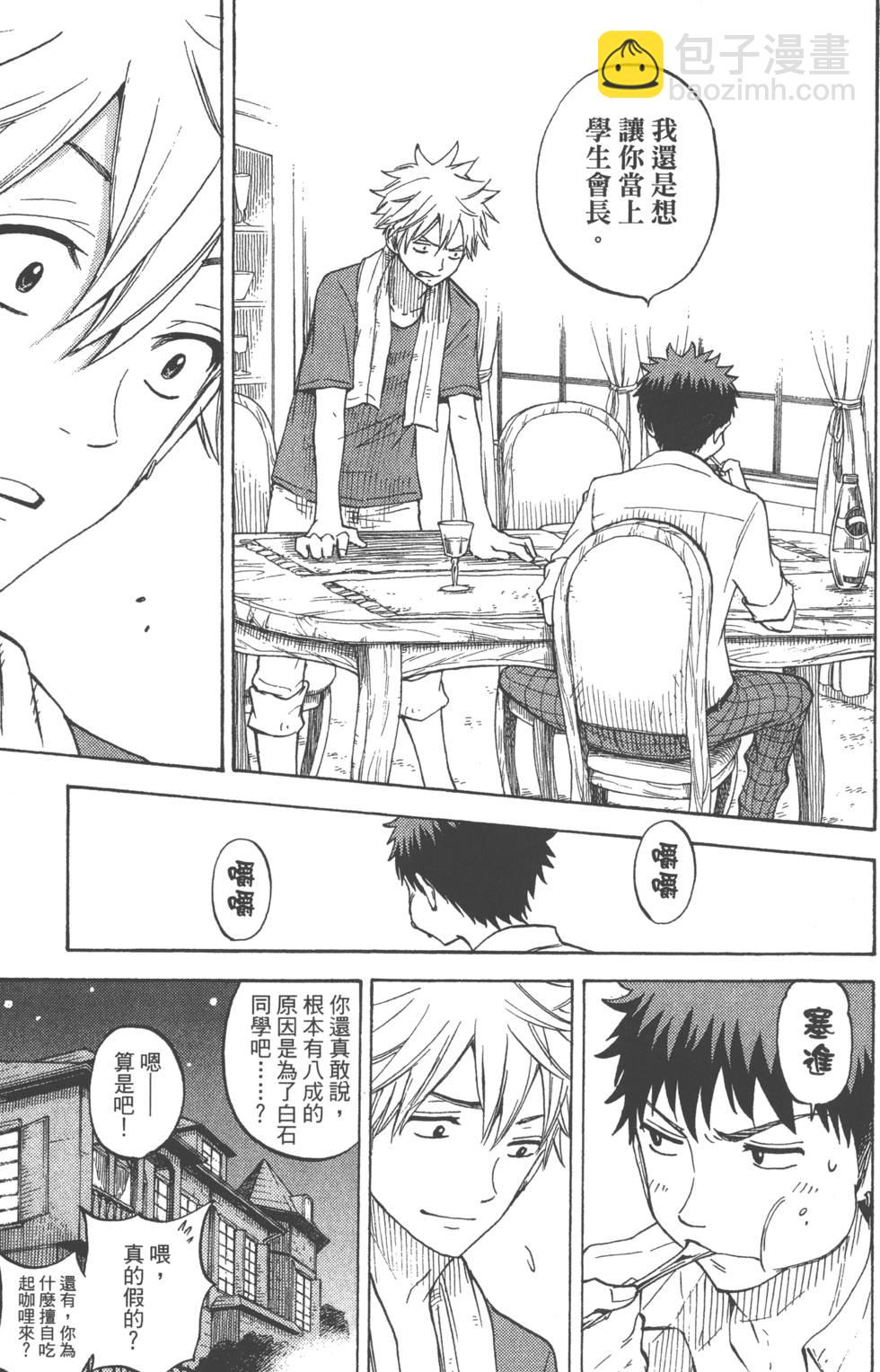 山田和七個魔女 - 第7卷(4/4) - 5