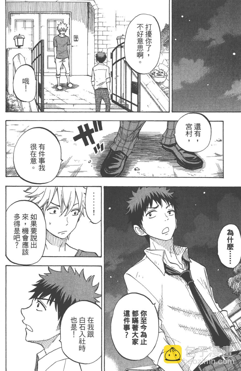 山田和七個魔女 - 第7卷(4/4) - 6