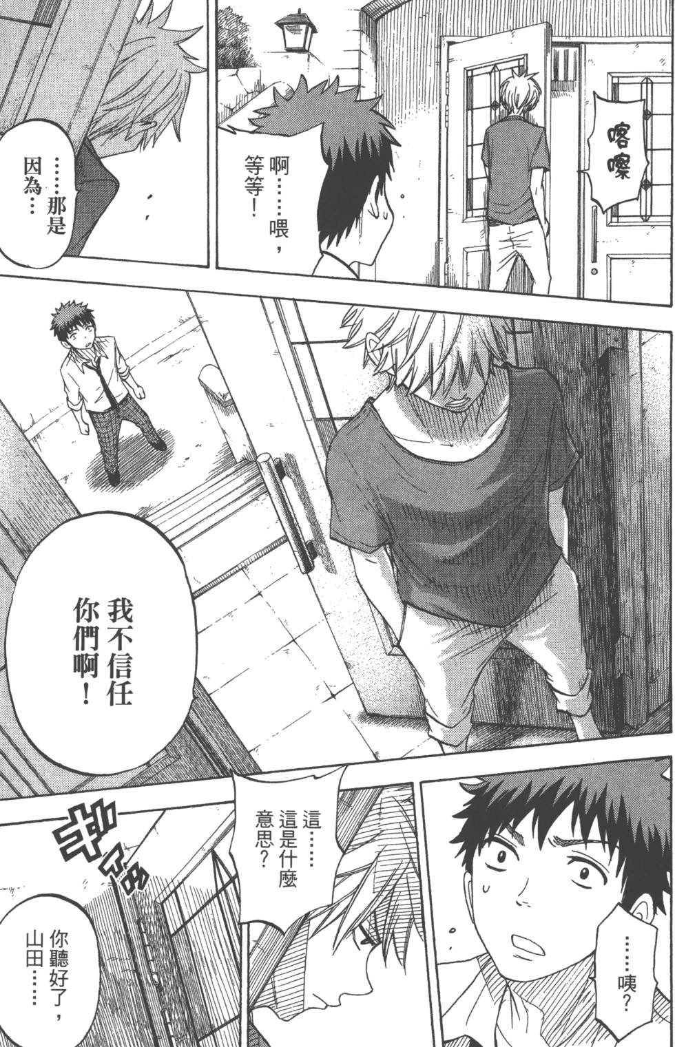 山田和七個魔女 - 第7卷(4/4) - 7