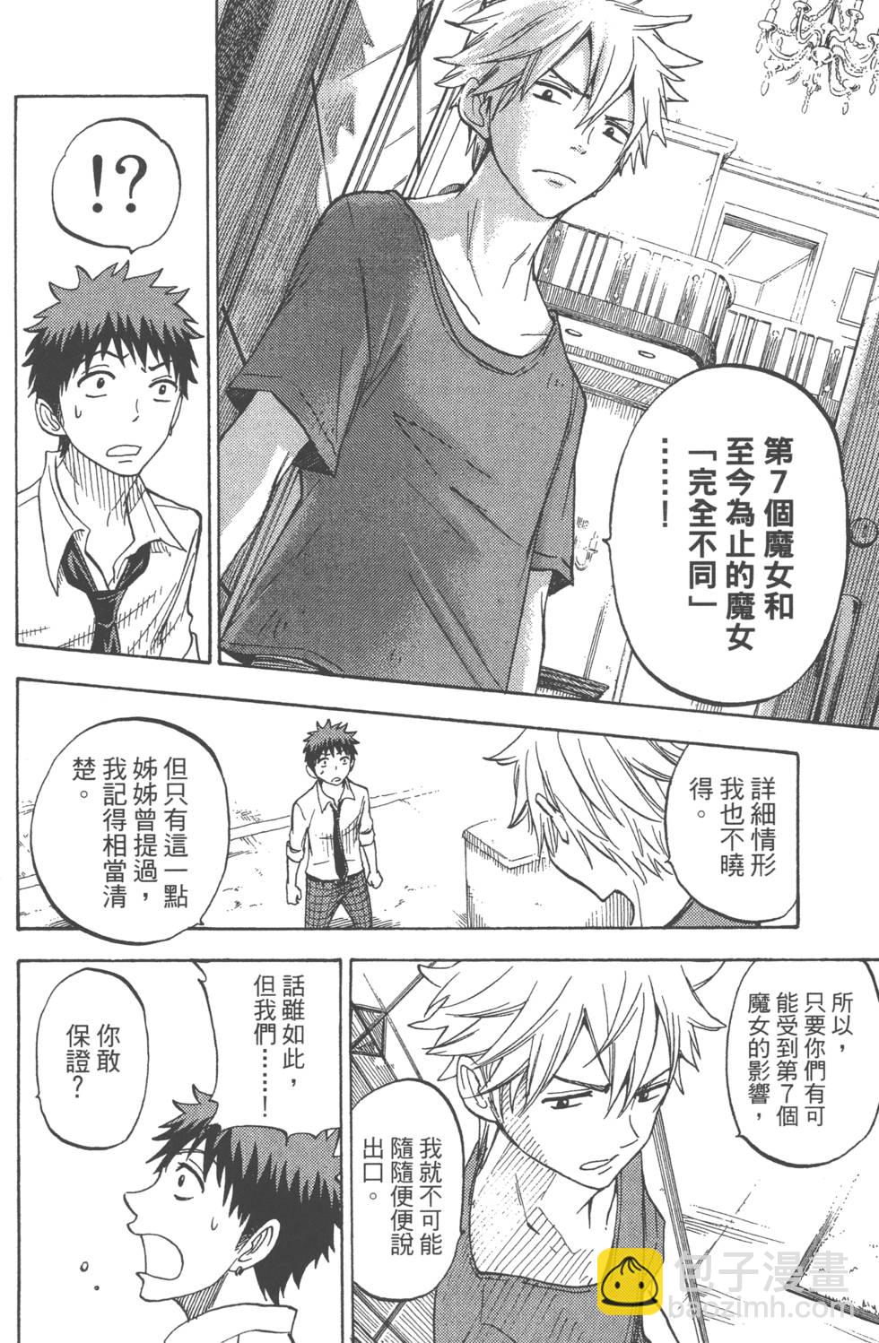 山田和七個魔女 - 第7卷(4/4) - 1