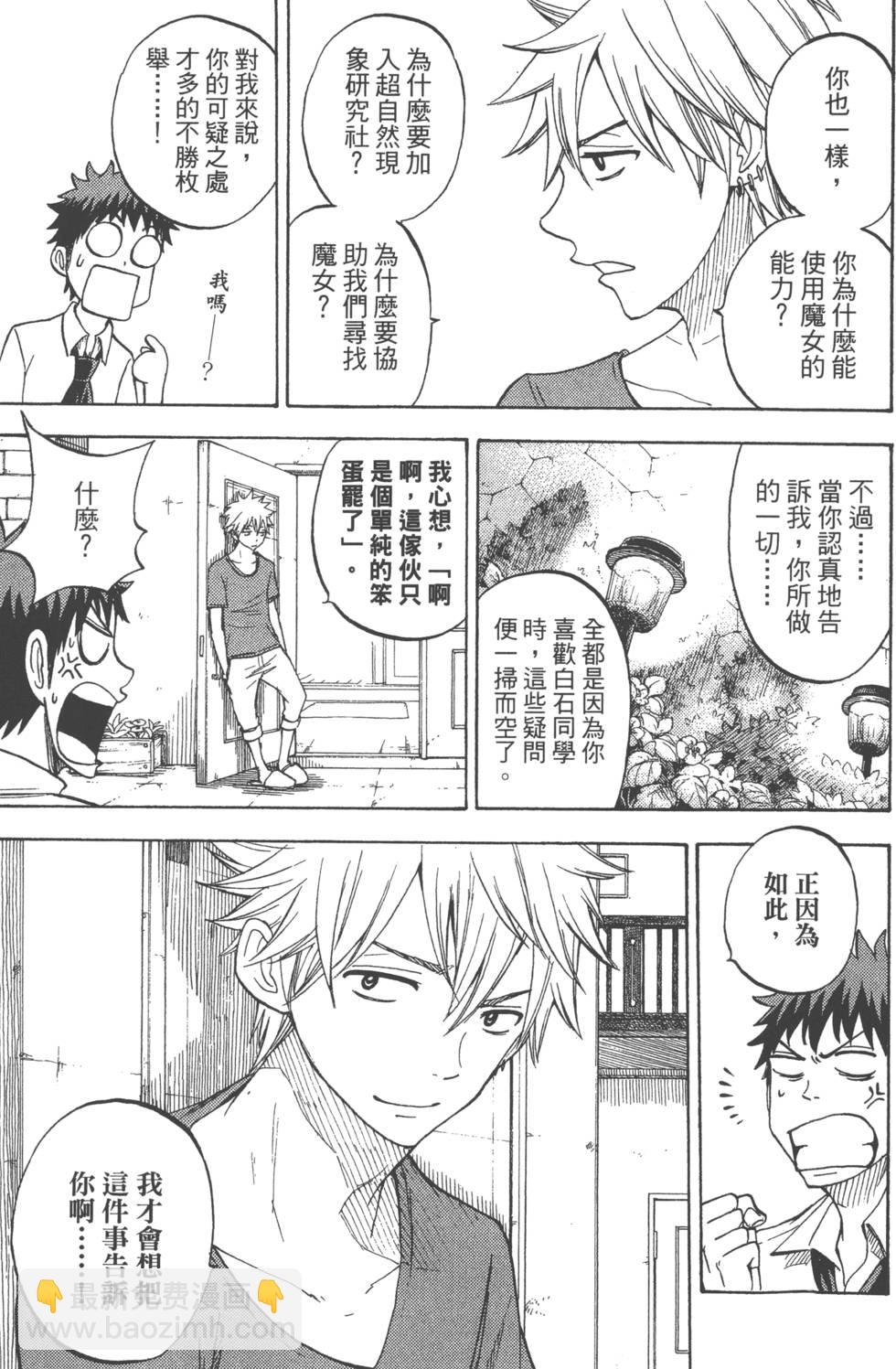 山田和七個魔女 - 第7卷(4/4) - 2