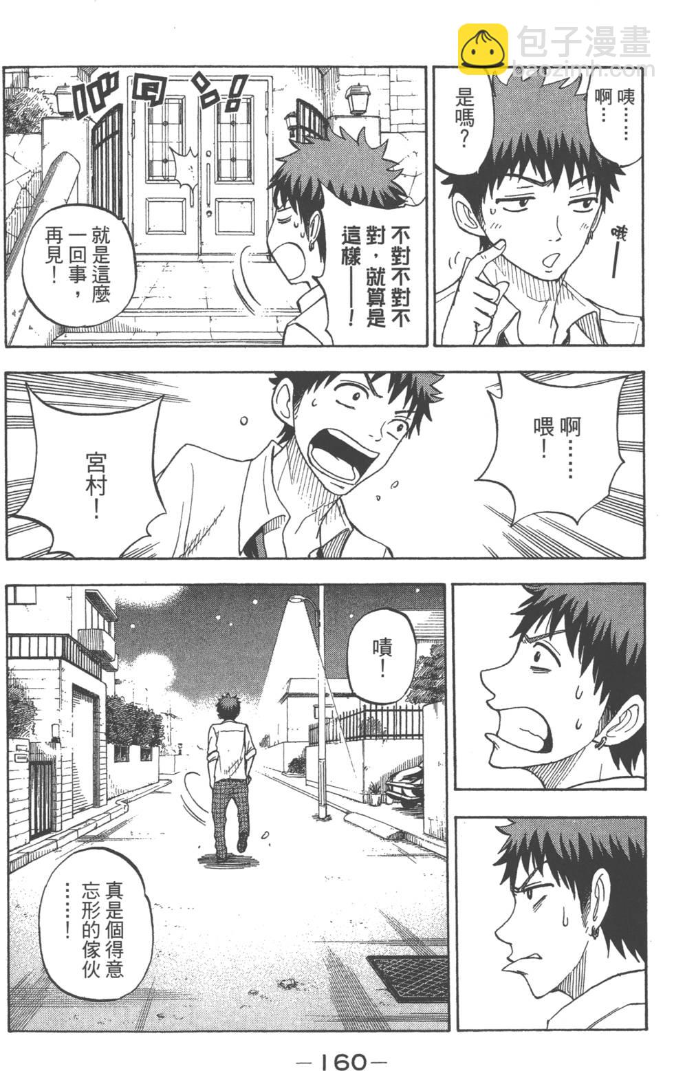 山田和七個魔女 - 第7卷(4/4) - 3