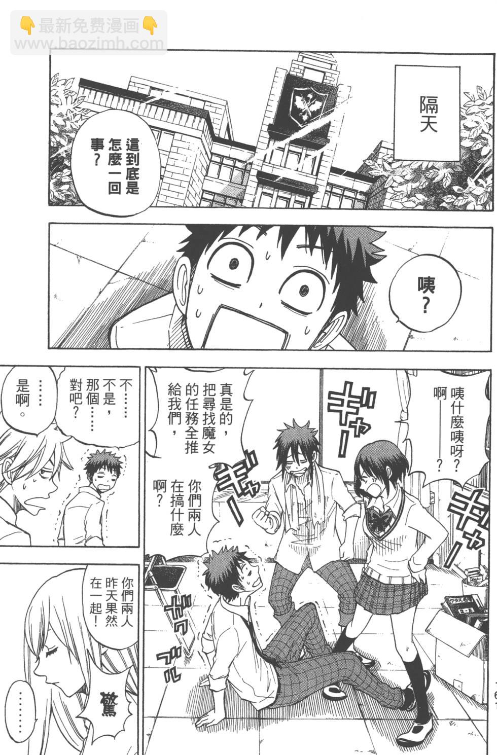 山田和七個魔女 - 第7卷(4/4) - 4