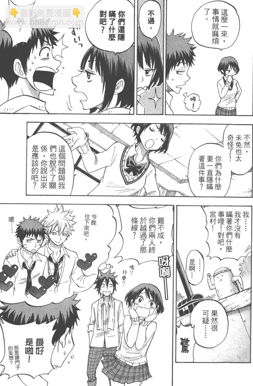 山田和七個魔女 - 第7卷(4/4) - 6