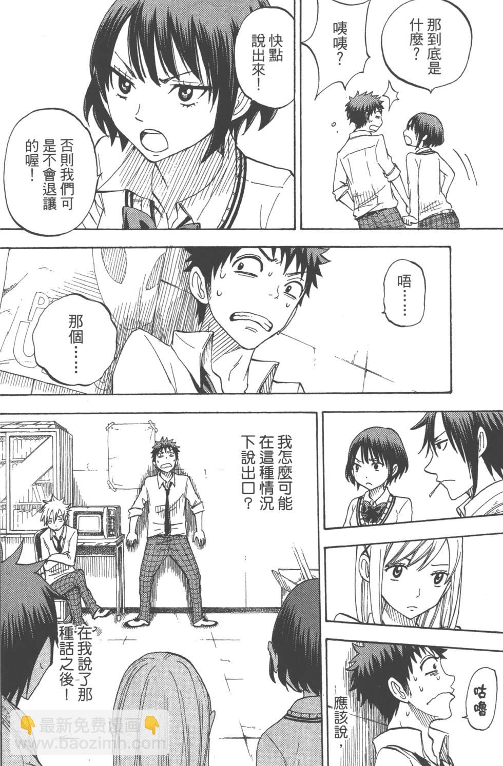 山田和七個魔女 - 第7卷(4/4) - 7