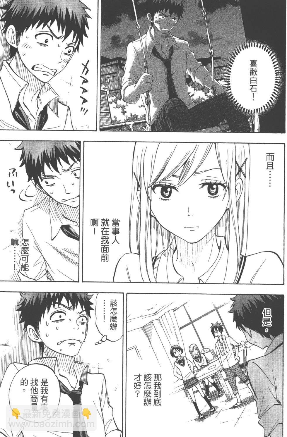 山田和七個魔女 - 第7卷(4/4) - 1