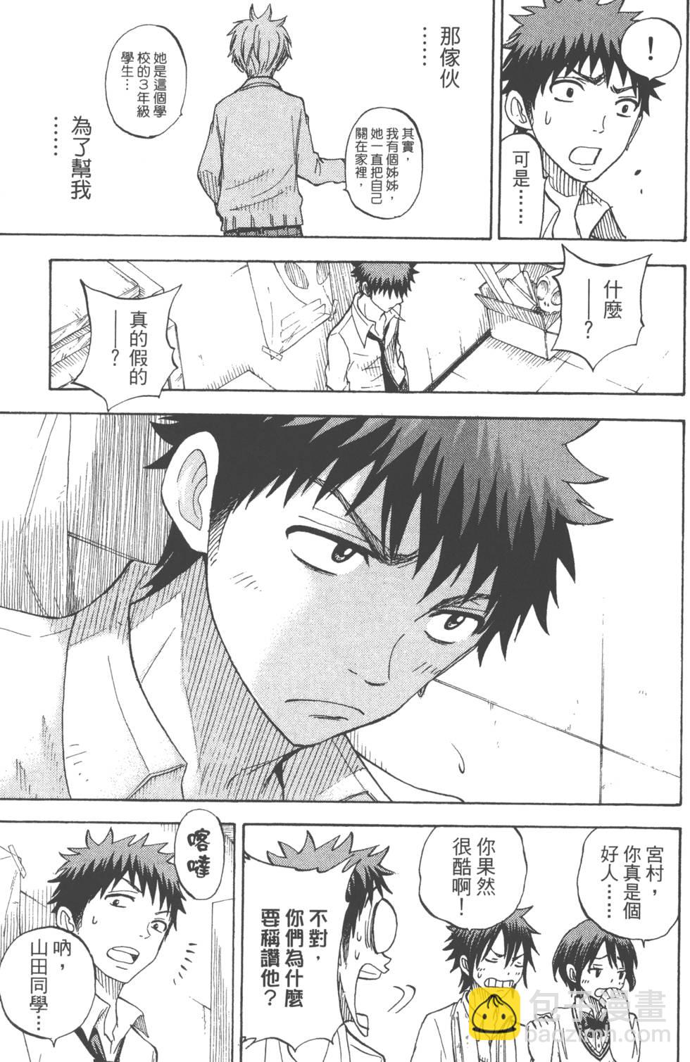 山田和七個魔女 - 第7卷(4/4) - 3