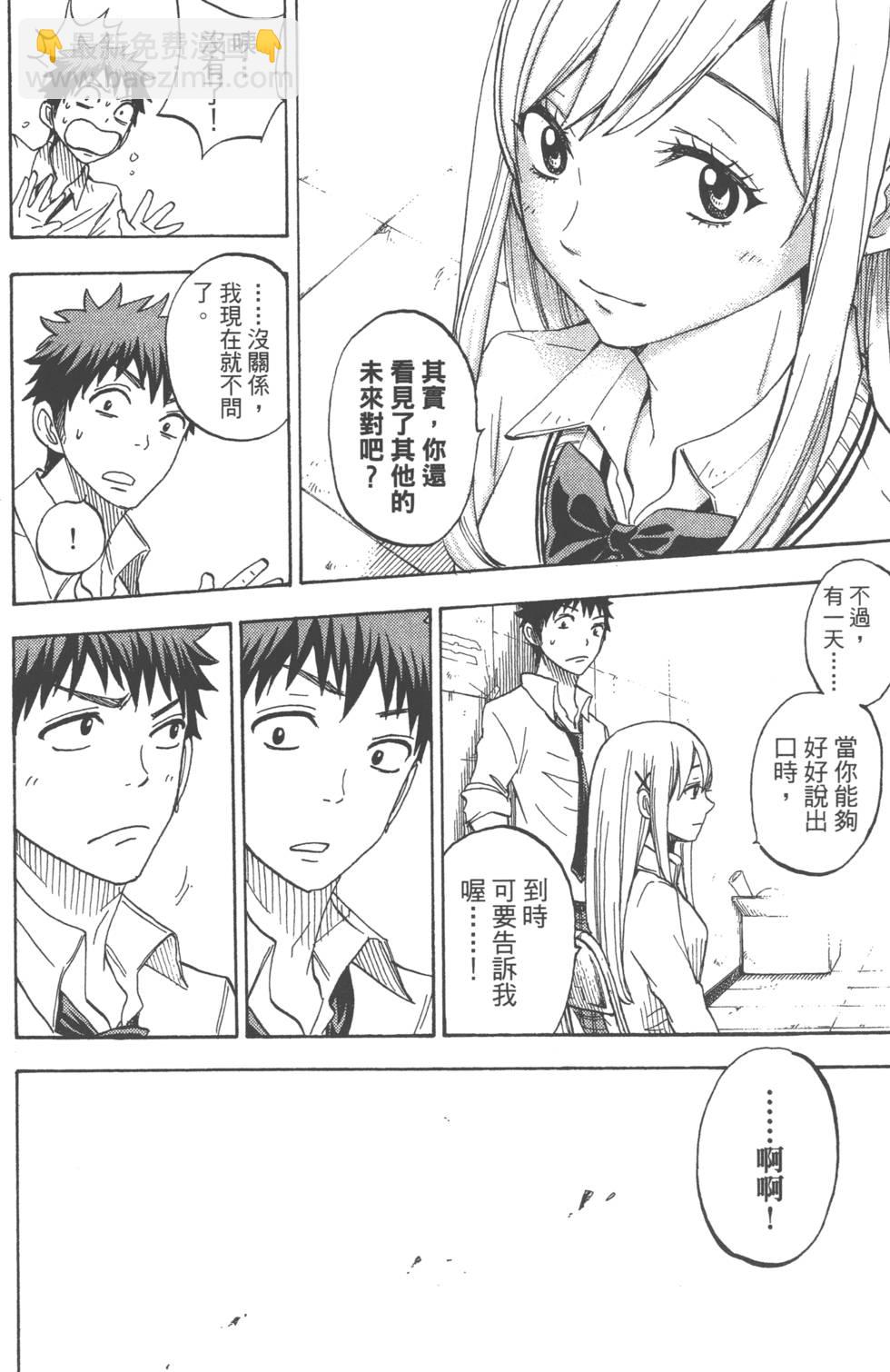 山田和七個魔女 - 第7卷(4/4) - 4