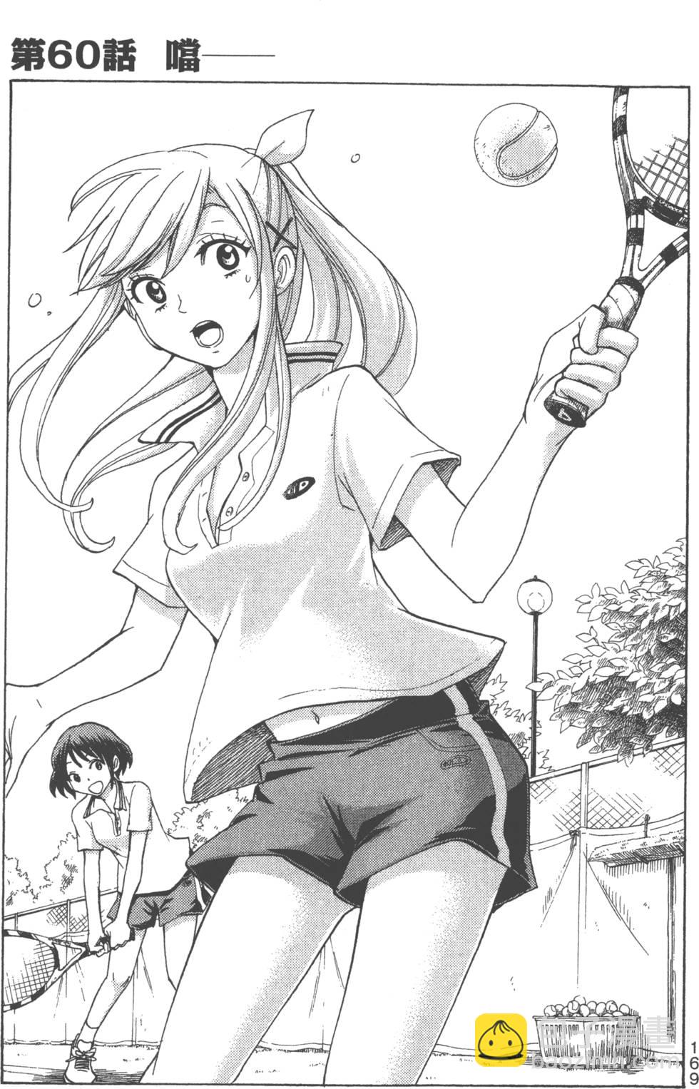 山田和七個魔女 - 第7卷(4/4) - 5