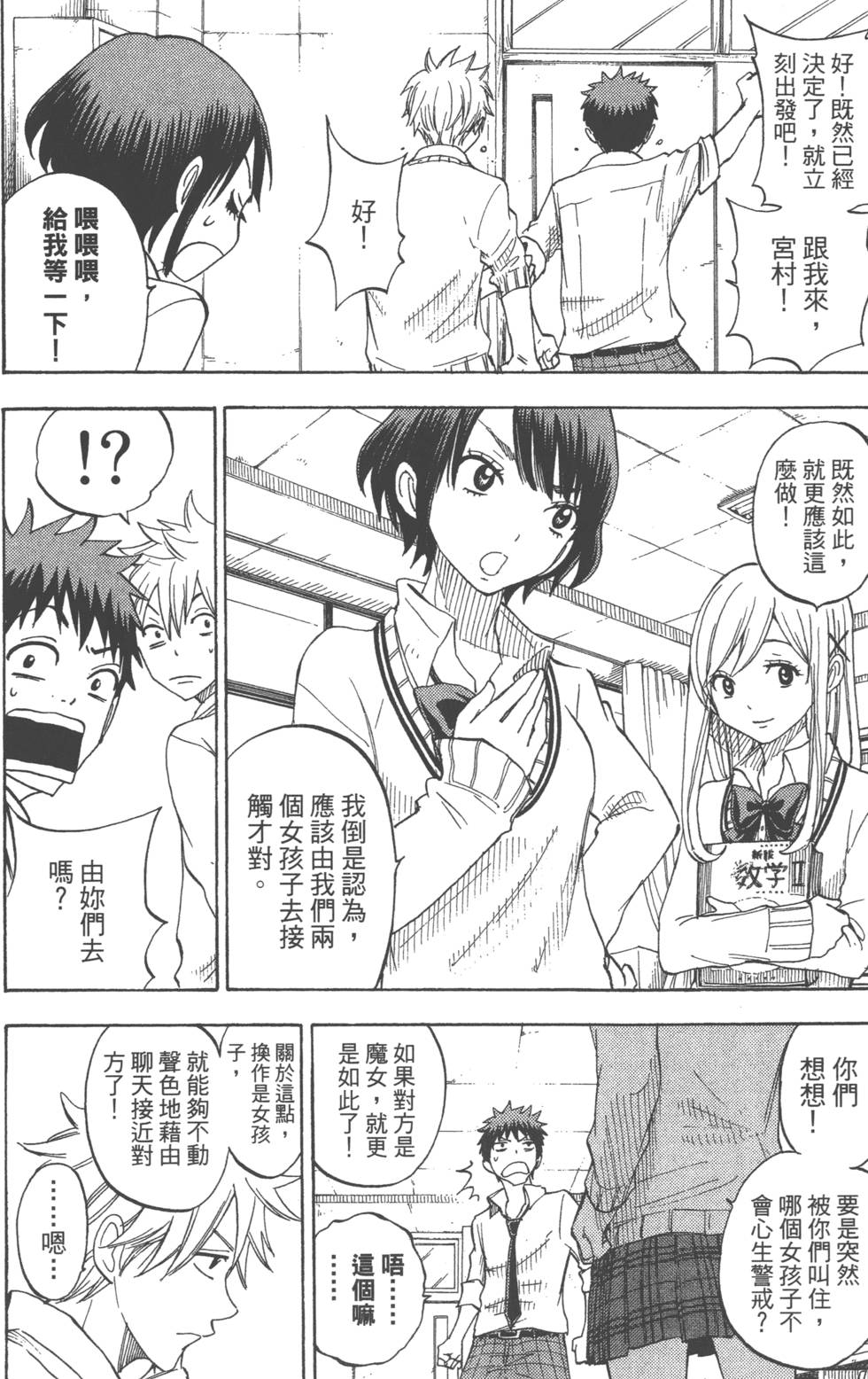 山田和七個魔女 - 第7卷(4/4) - 1