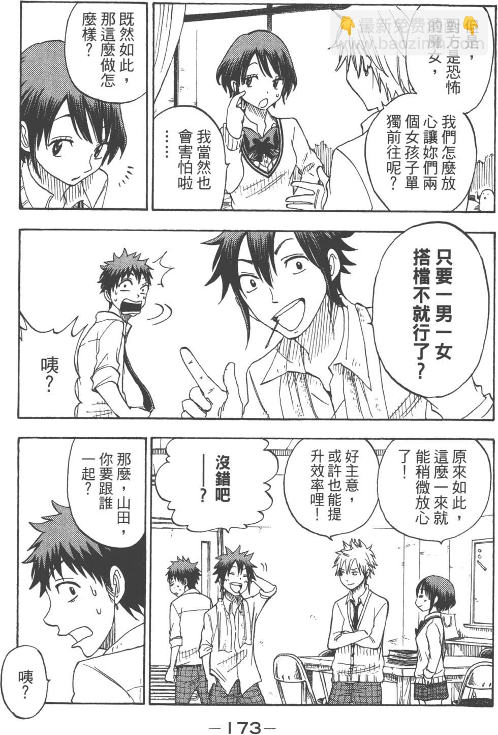 山田和七個魔女 - 第7卷(4/4) - 2