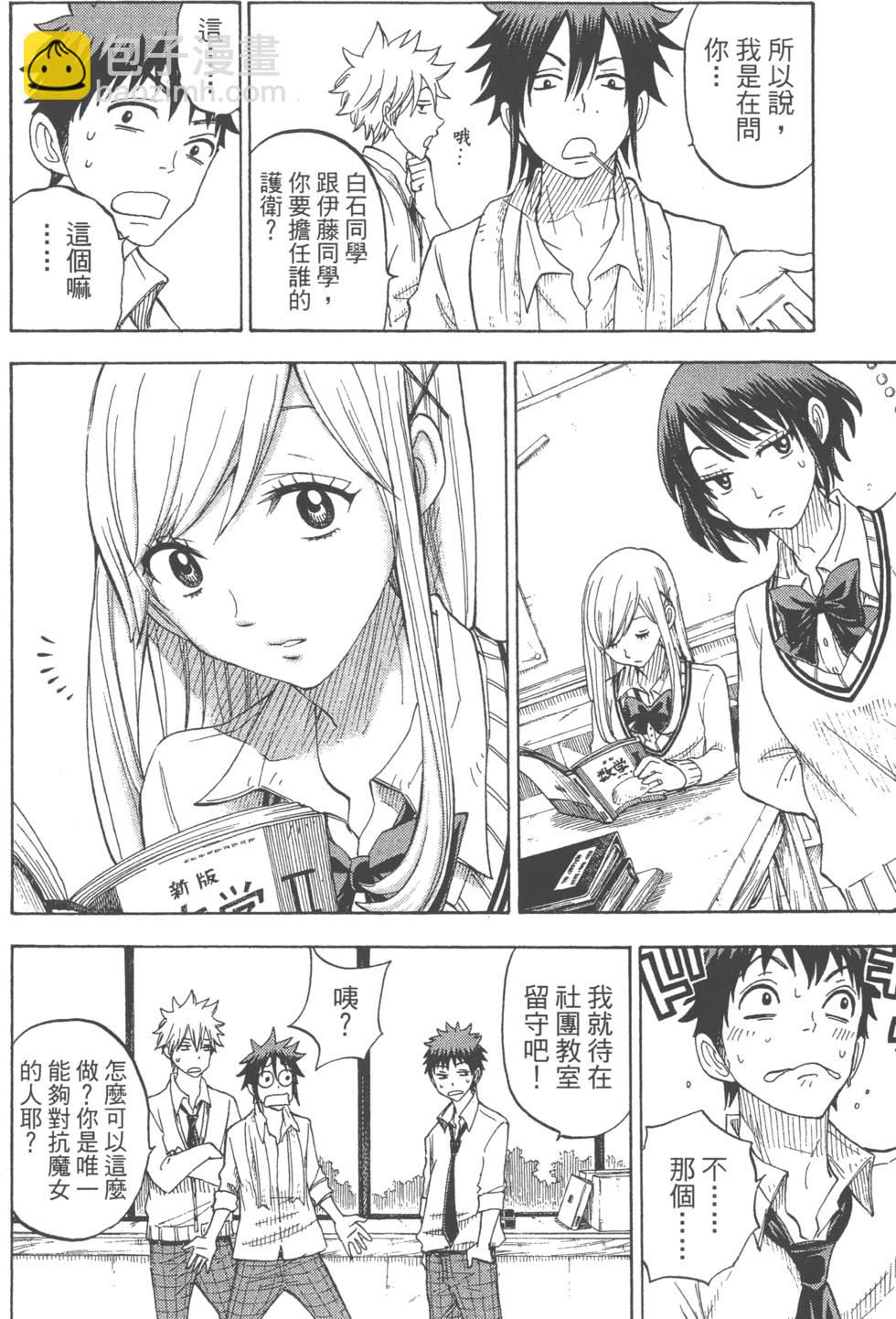 山田和七個魔女 - 第7卷(4/4) - 3