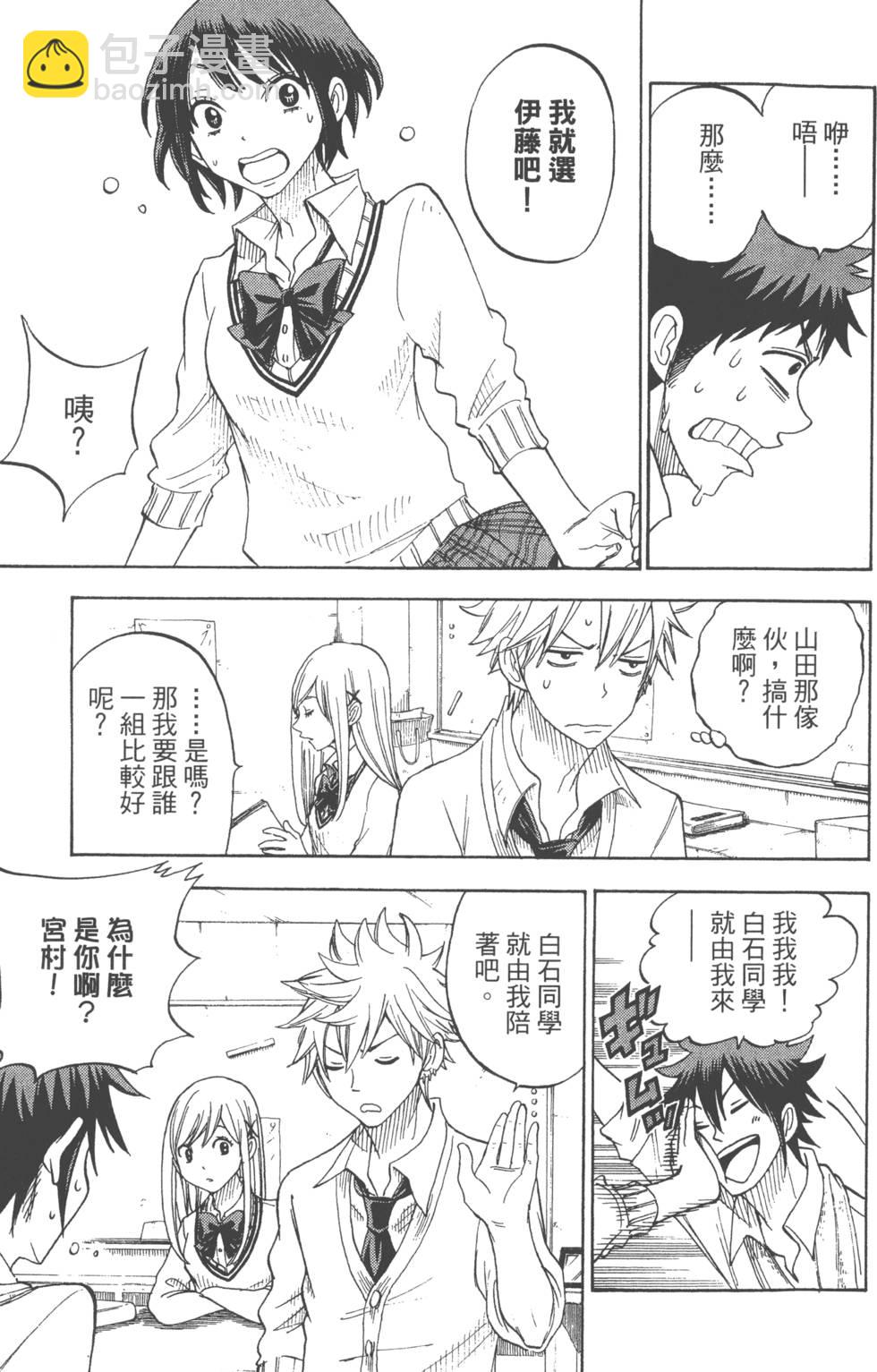 山田和七個魔女 - 第7卷(4/4) - 4