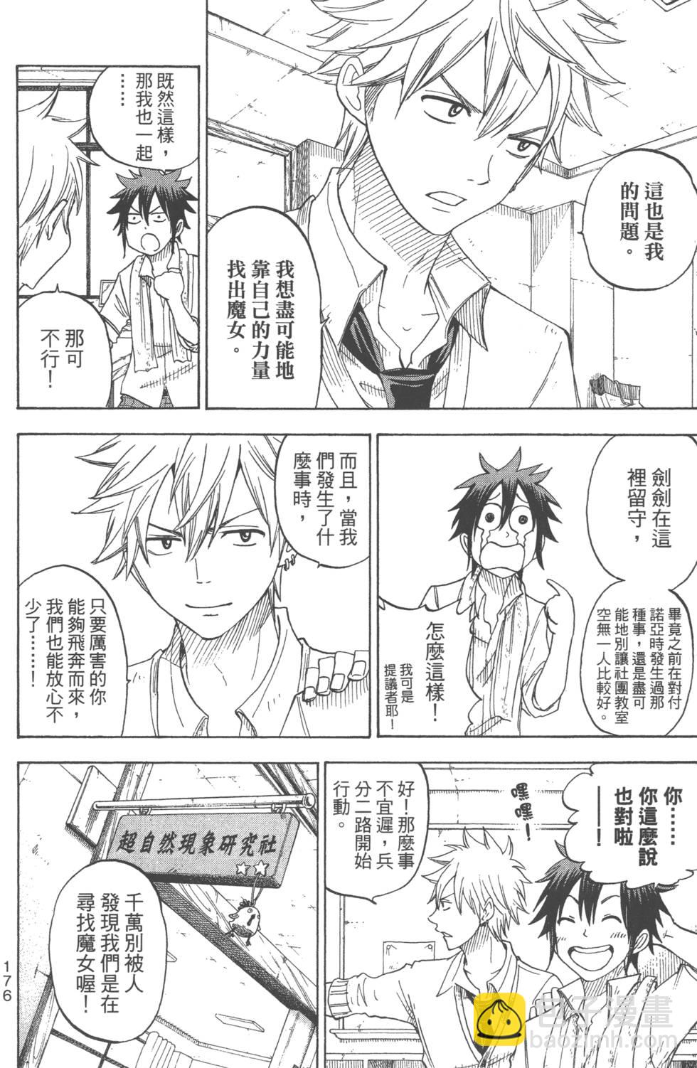 山田和七個魔女 - 第7卷(4/4) - 5