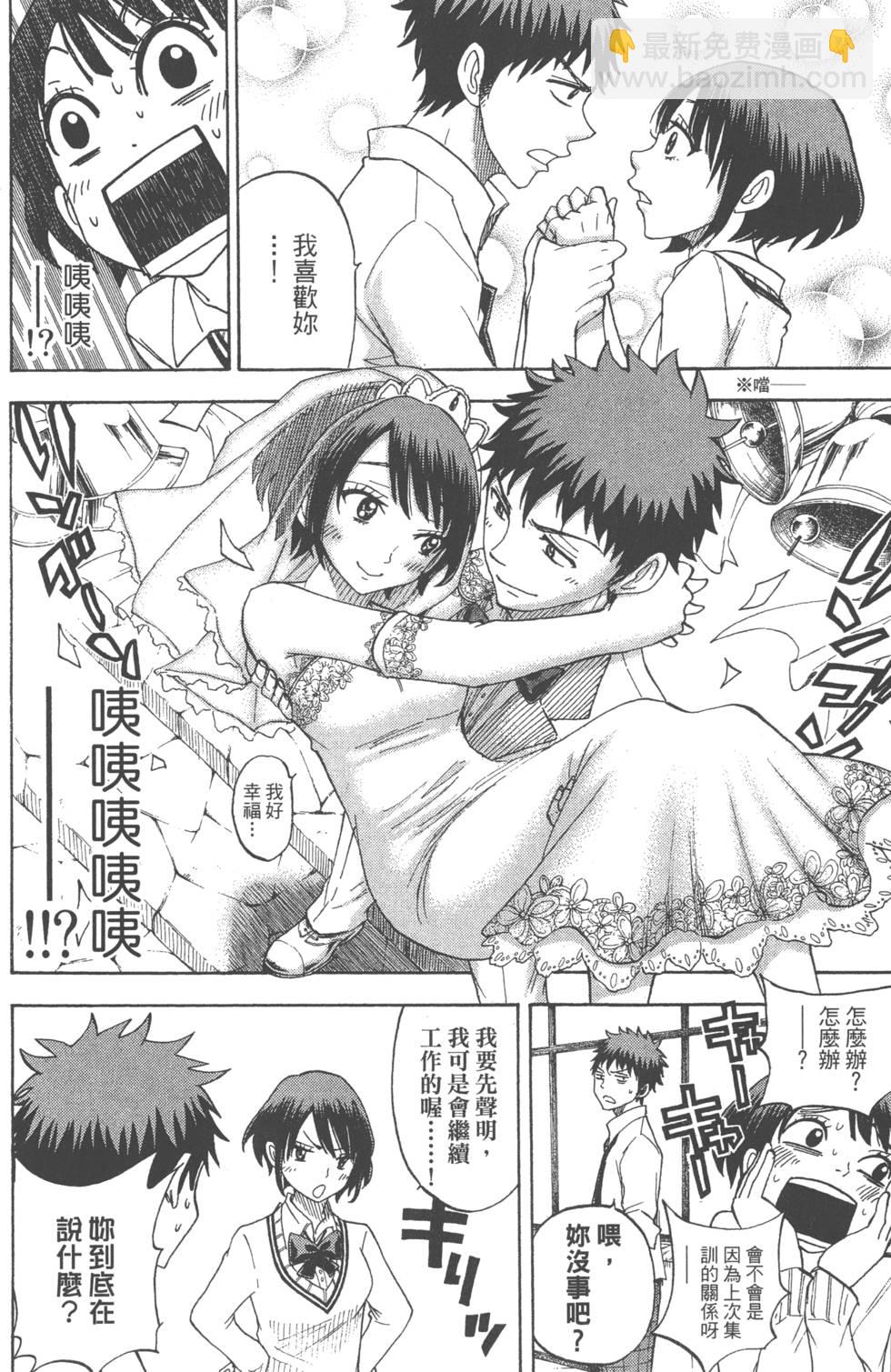 山田和七個魔女 - 第7卷(4/4) - 7