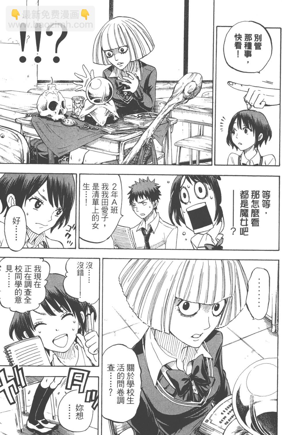 山田和七個魔女 - 第7卷(4/4) - 1