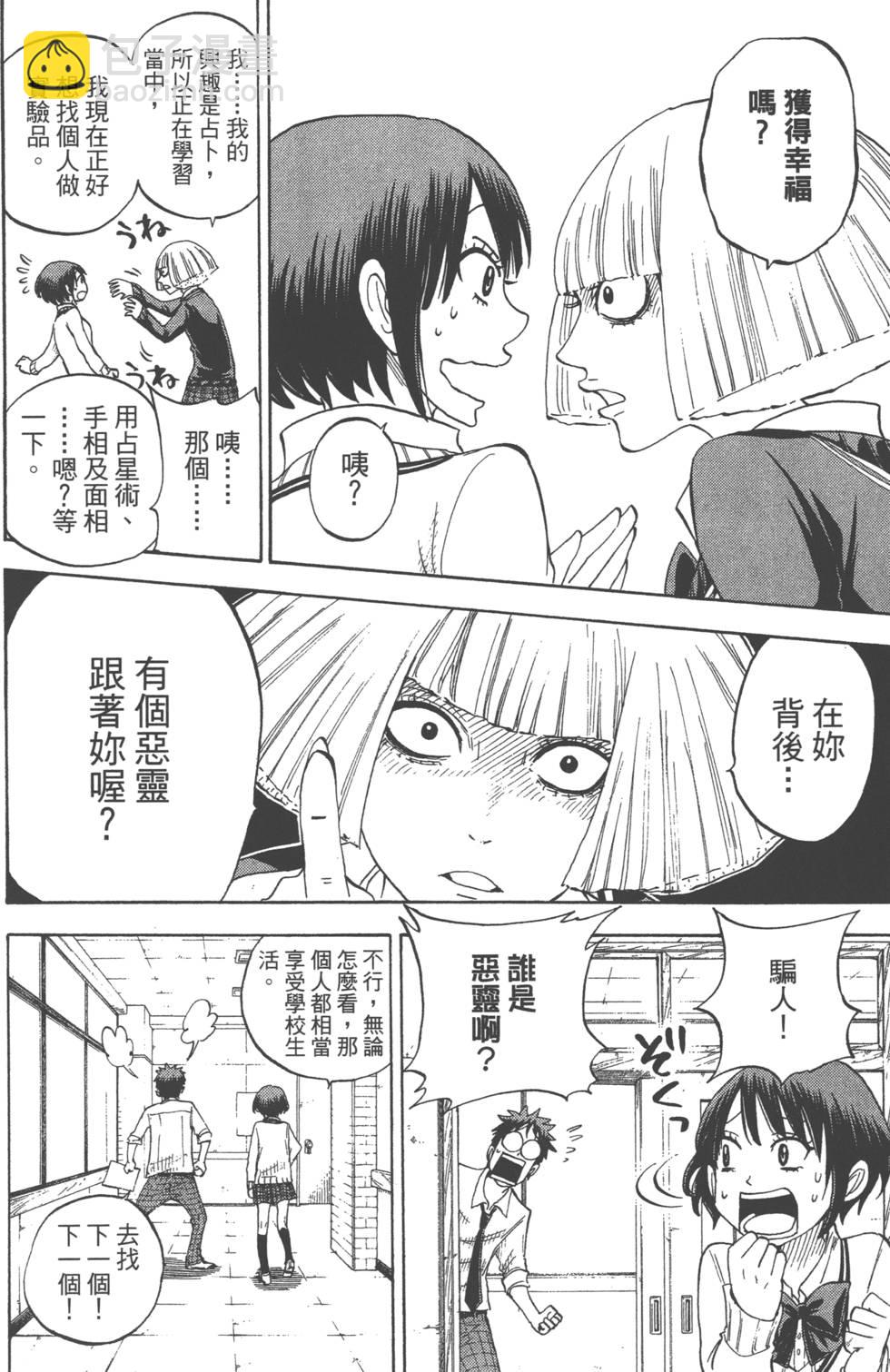 山田和七個魔女 - 第7卷(4/4) - 2