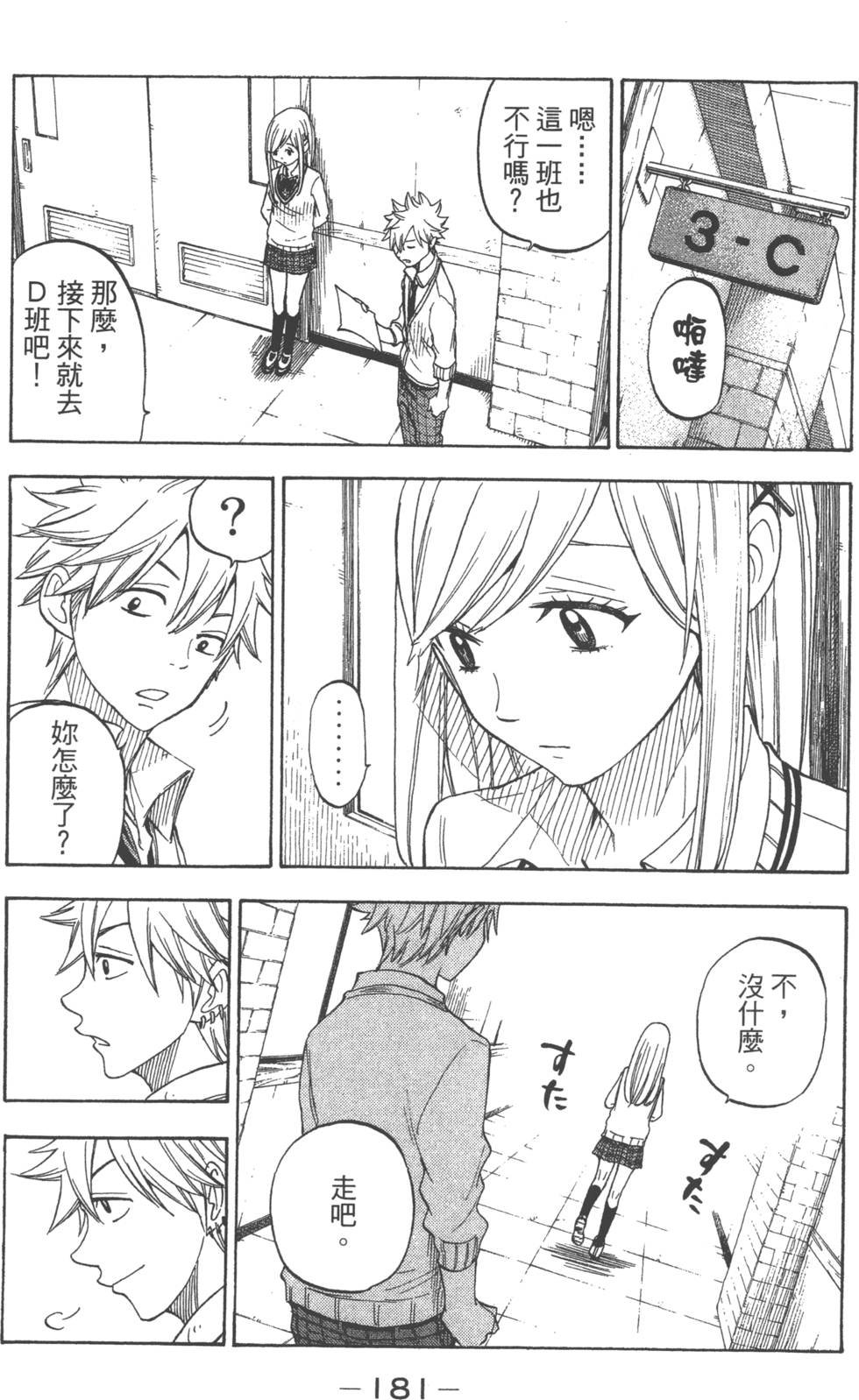 山田和七個魔女 - 第7卷(4/4) - 3