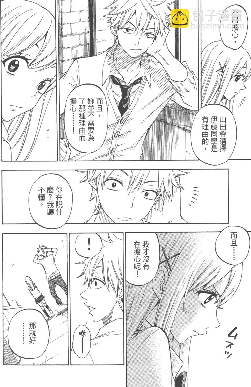 山田和七個魔女 - 第7卷(4/4) - 4