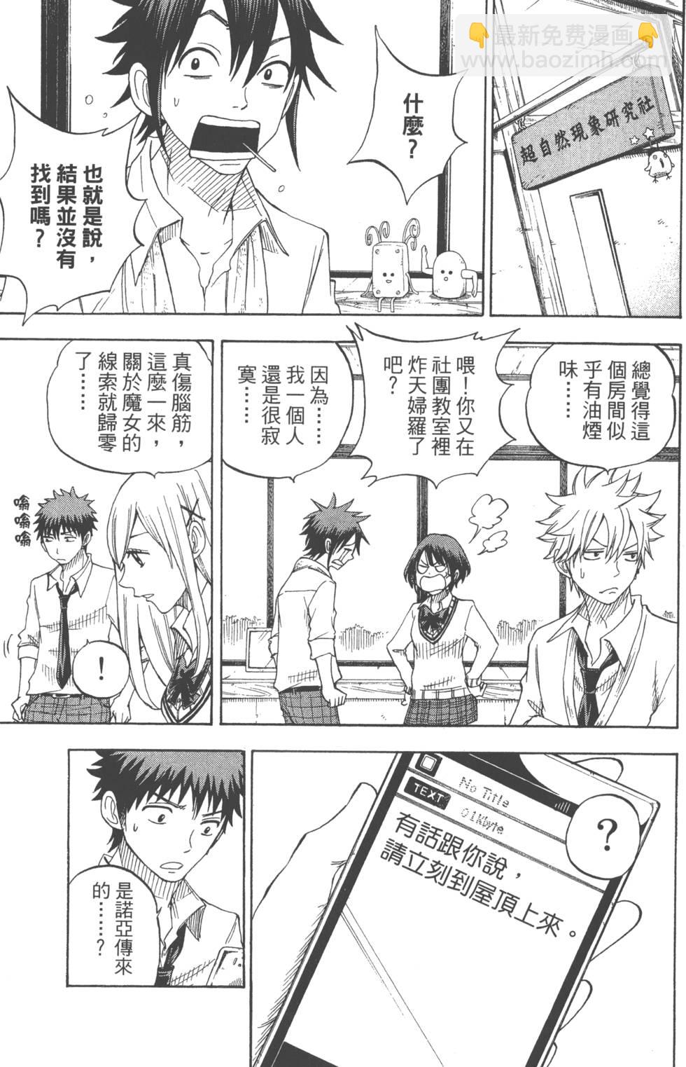 山田和七個魔女 - 第7卷(4/4) - 5