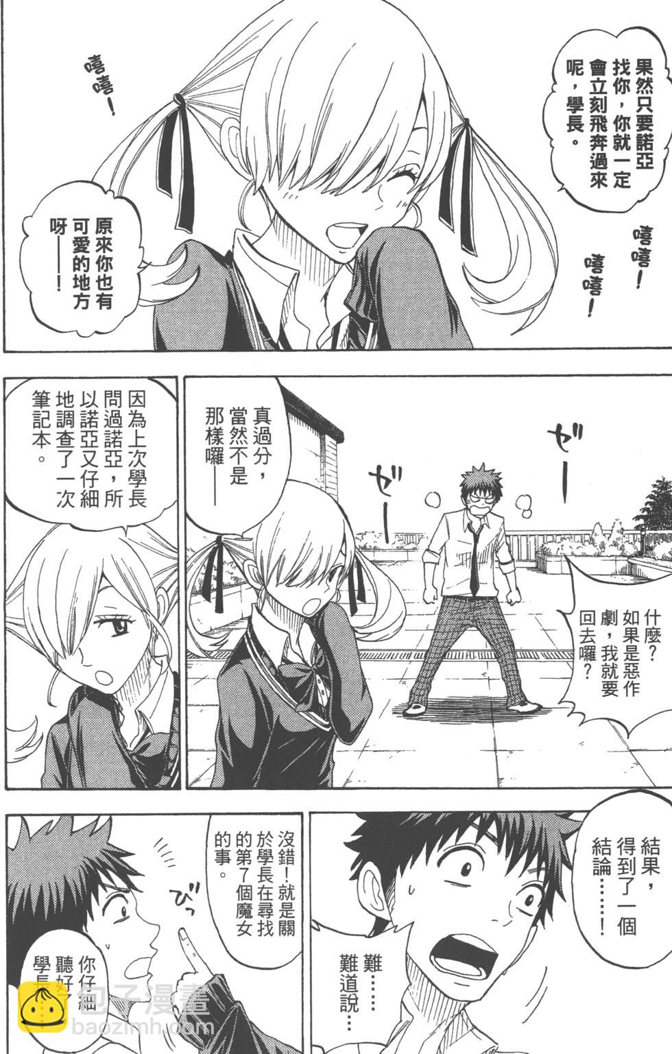 山田和七個魔女 - 第7卷(4/4) - 6