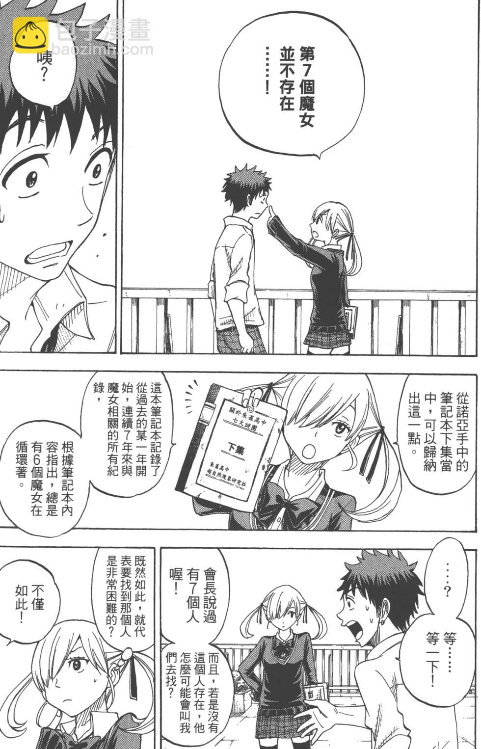 山田和七個魔女 - 第7卷(4/4) - 7