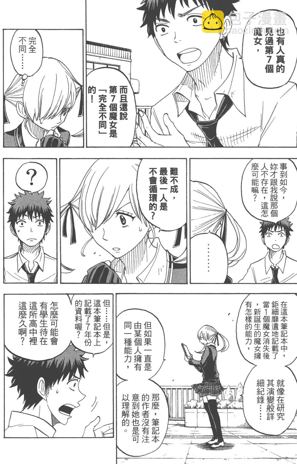 山田和七個魔女 - 第7卷(4/4) - 1