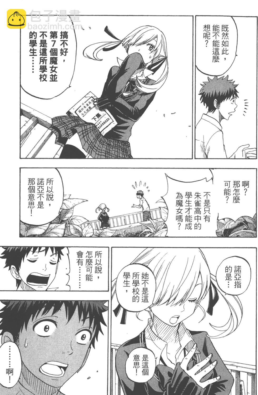 山田和七個魔女 - 第7卷(4/4) - 2