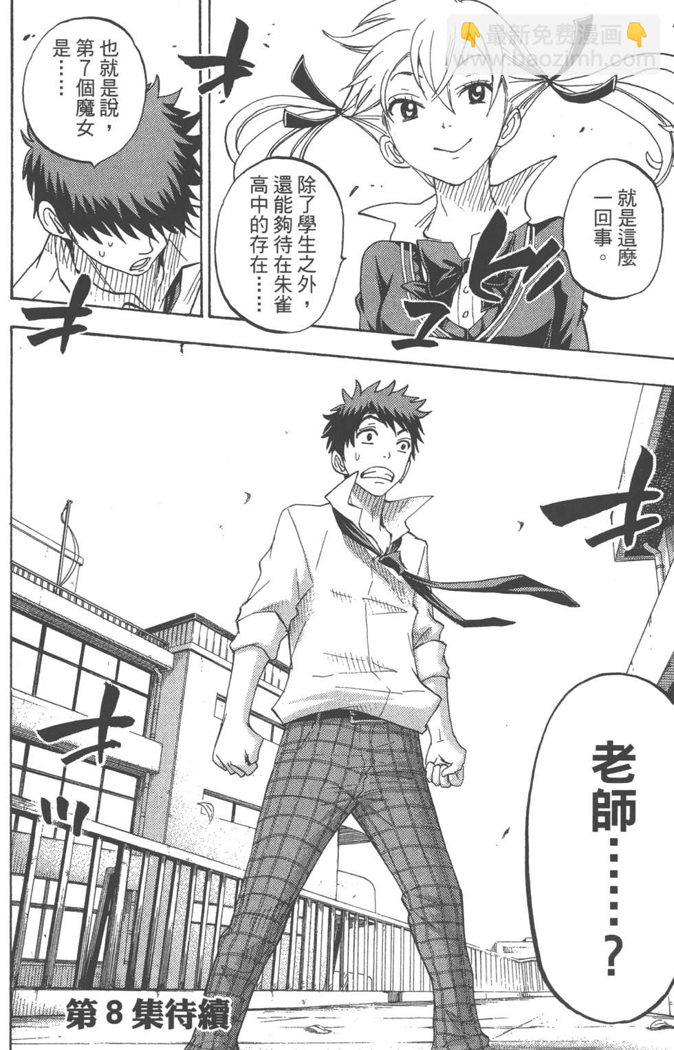 山田和七個魔女 - 第7卷(4/4) - 3