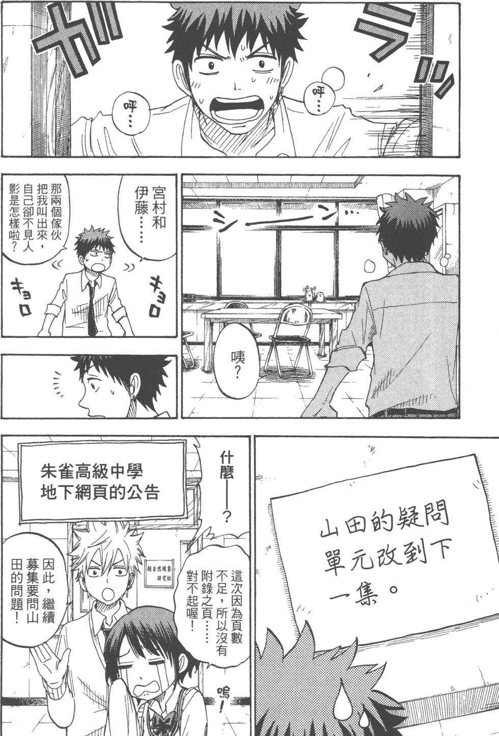 山田和七個魔女 - 第7卷(4/4) - 5