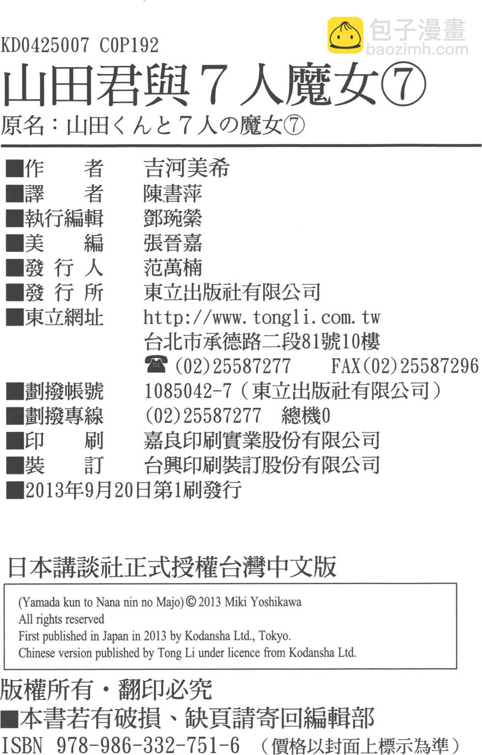 山田和七個魔女 - 第7卷(4/4) - 7