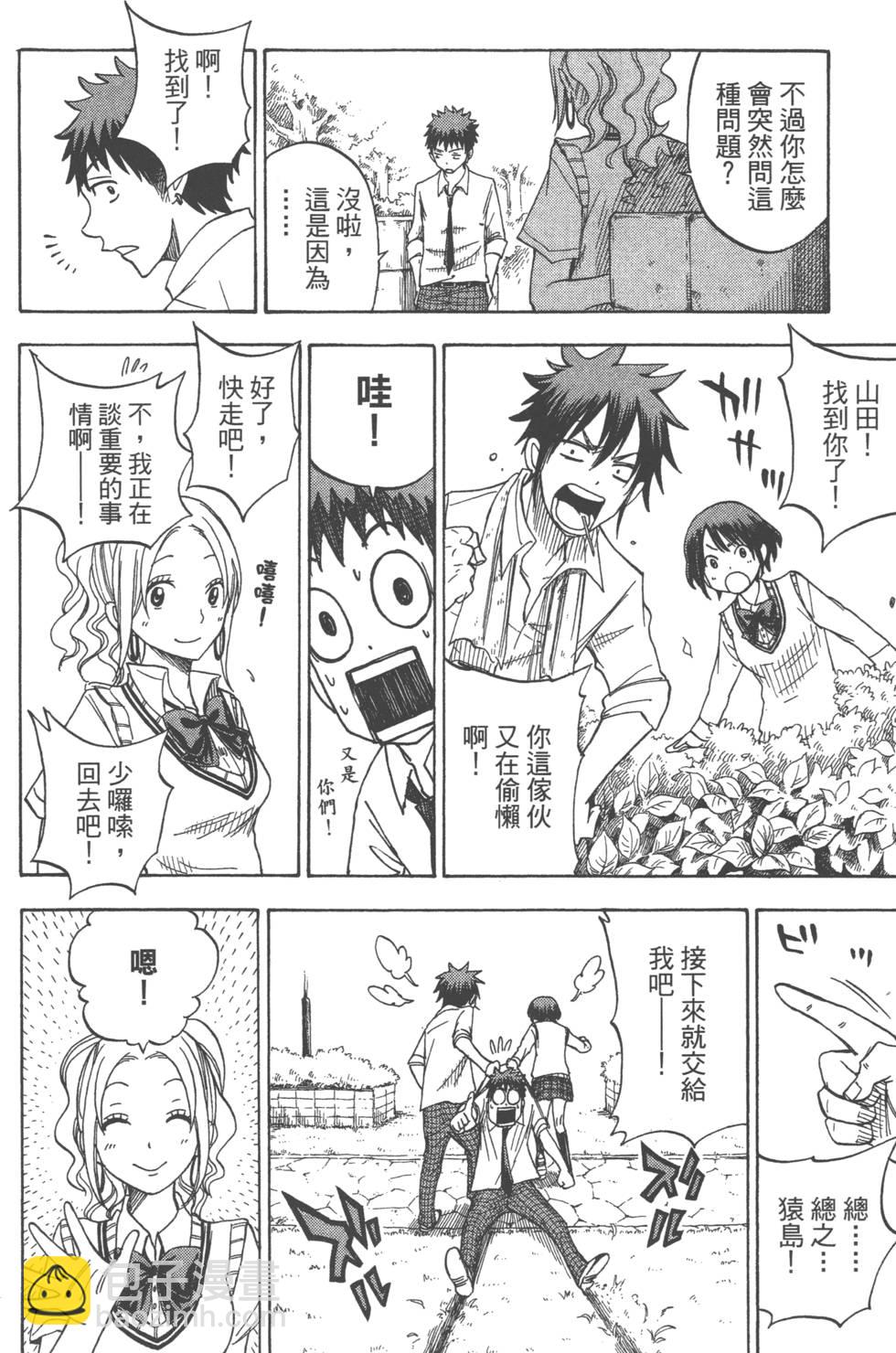 山田和七個魔女 - 第7卷(2/4) - 1