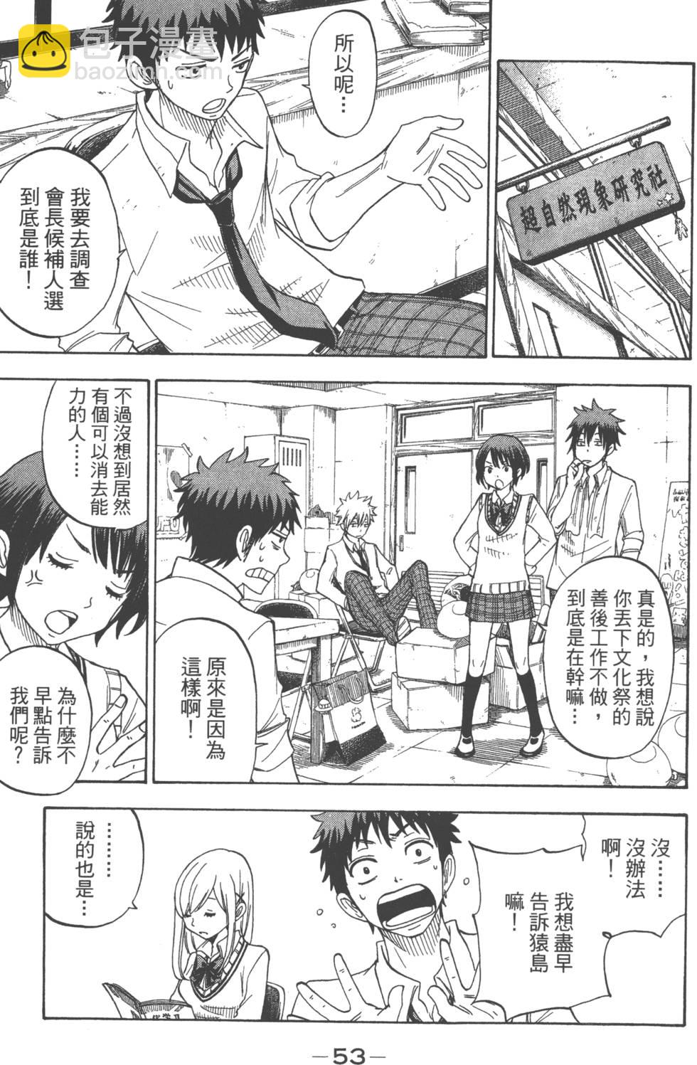 山田和七個魔女 - 第7卷(2/4) - 2