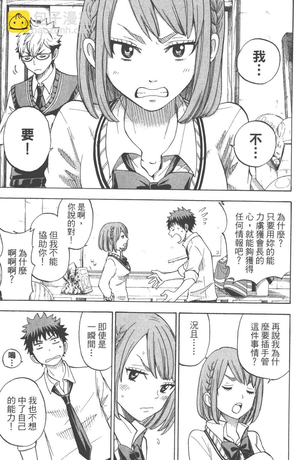 山田和七個魔女 - 第7卷(2/4) - 4