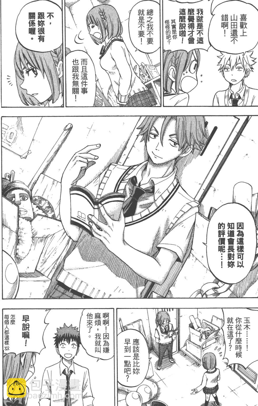 山田和七個魔女 - 第7卷(2/4) - 5