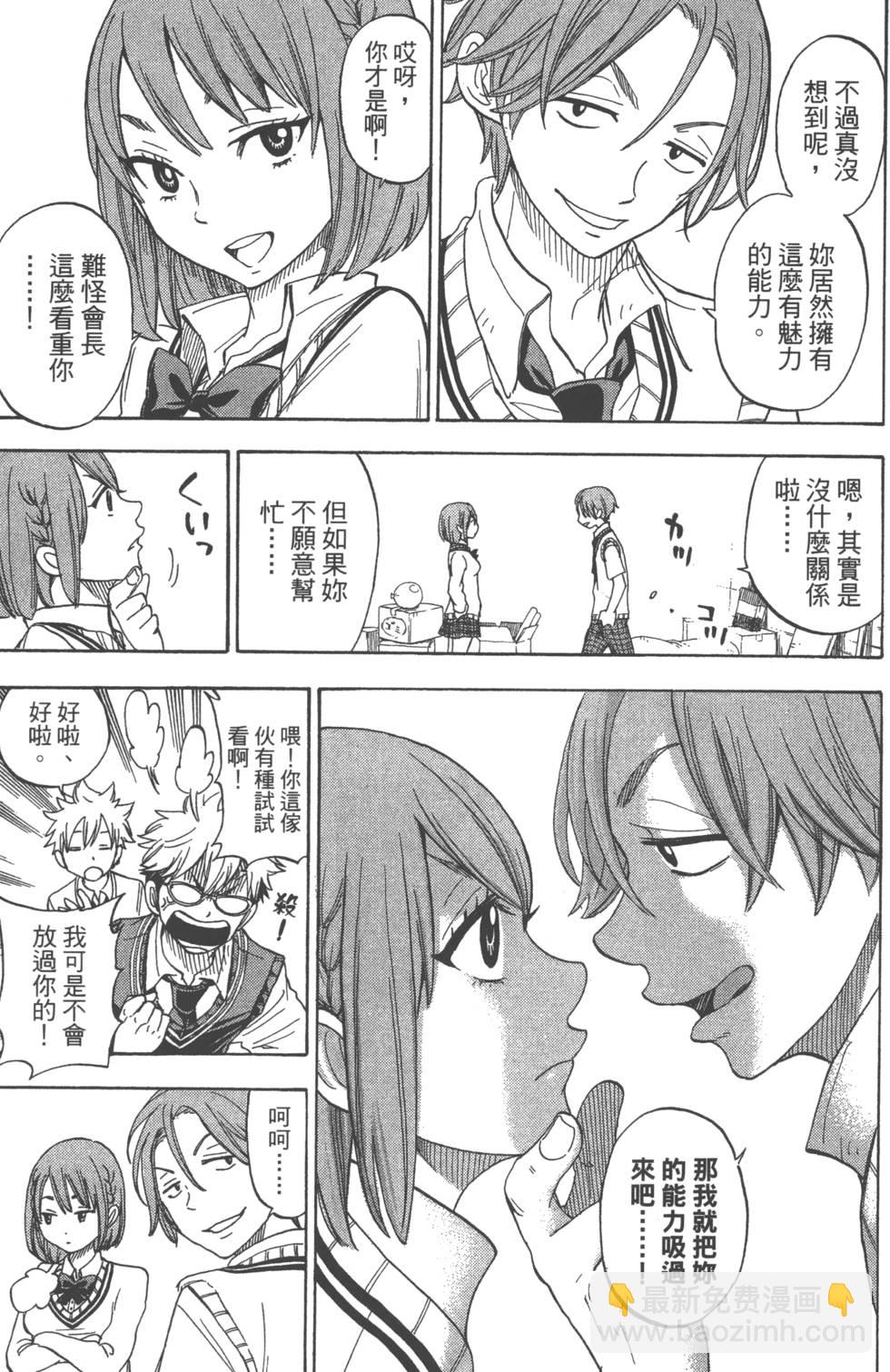 山田和七個魔女 - 第7卷(2/4) - 6