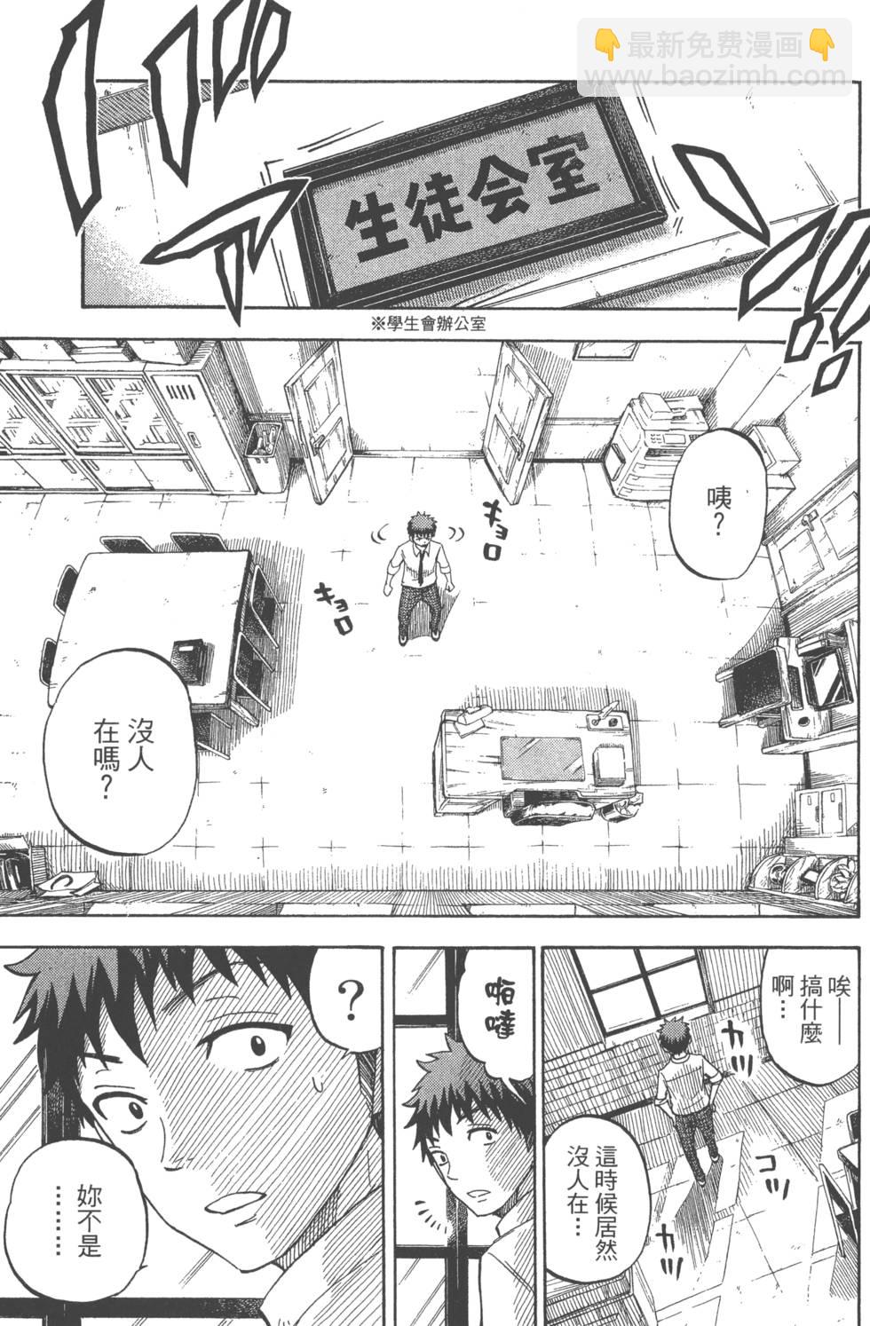 山田和七個魔女 - 第7卷(2/4) - 8