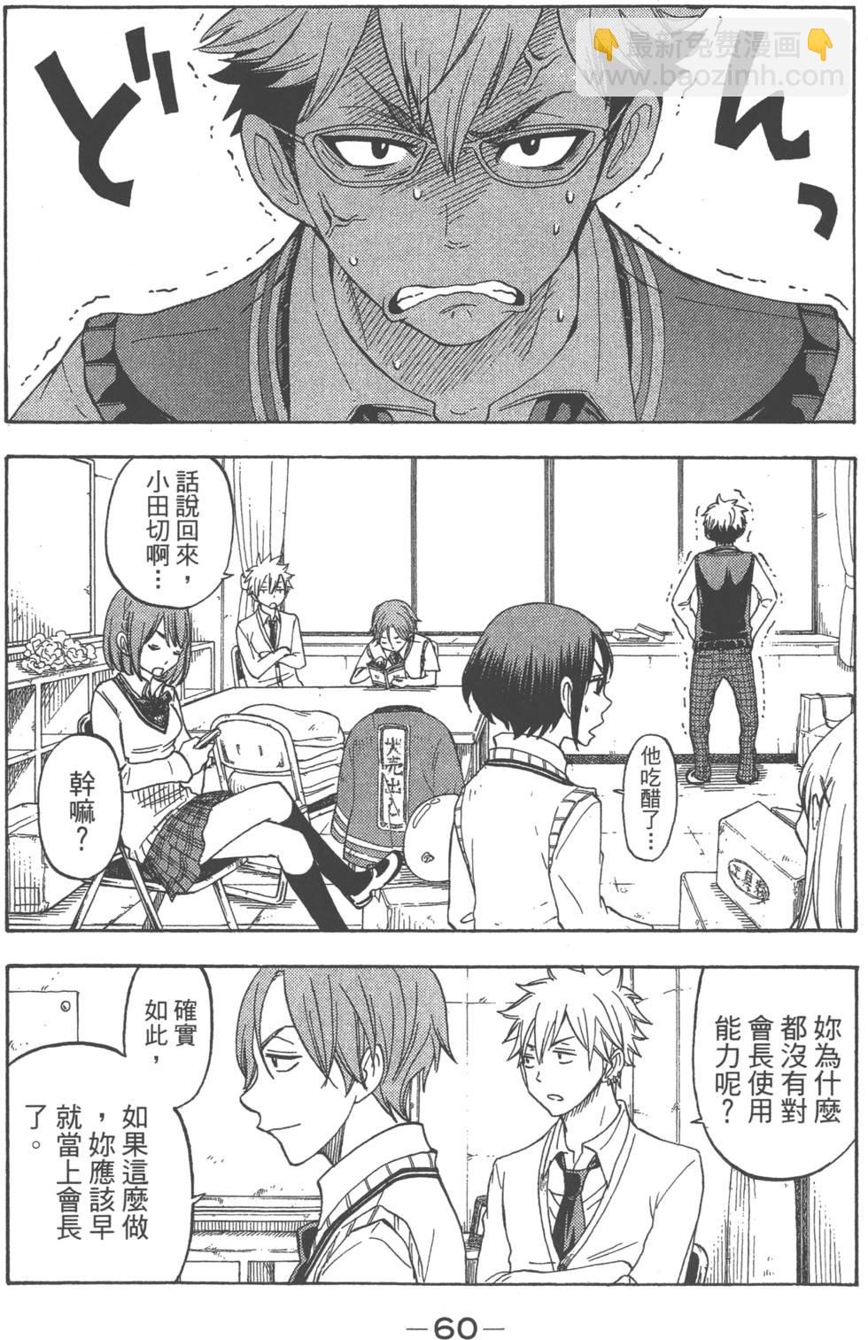 山田和七個魔女 - 第7卷(2/4) - 1