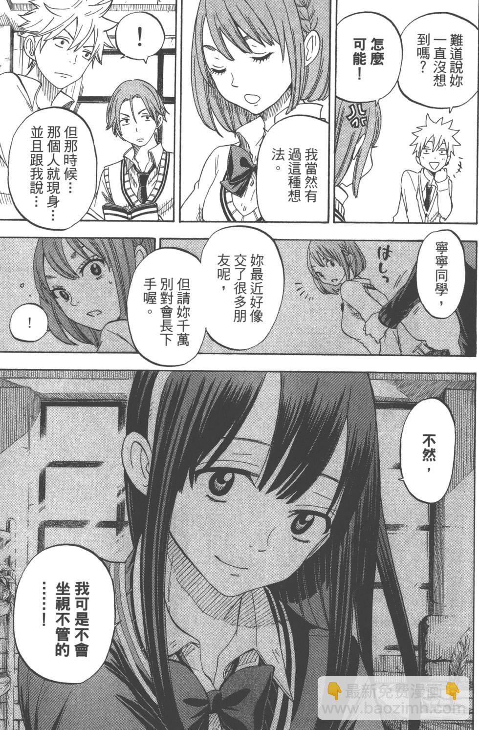 山田和七個魔女 - 第7卷(2/4) - 2