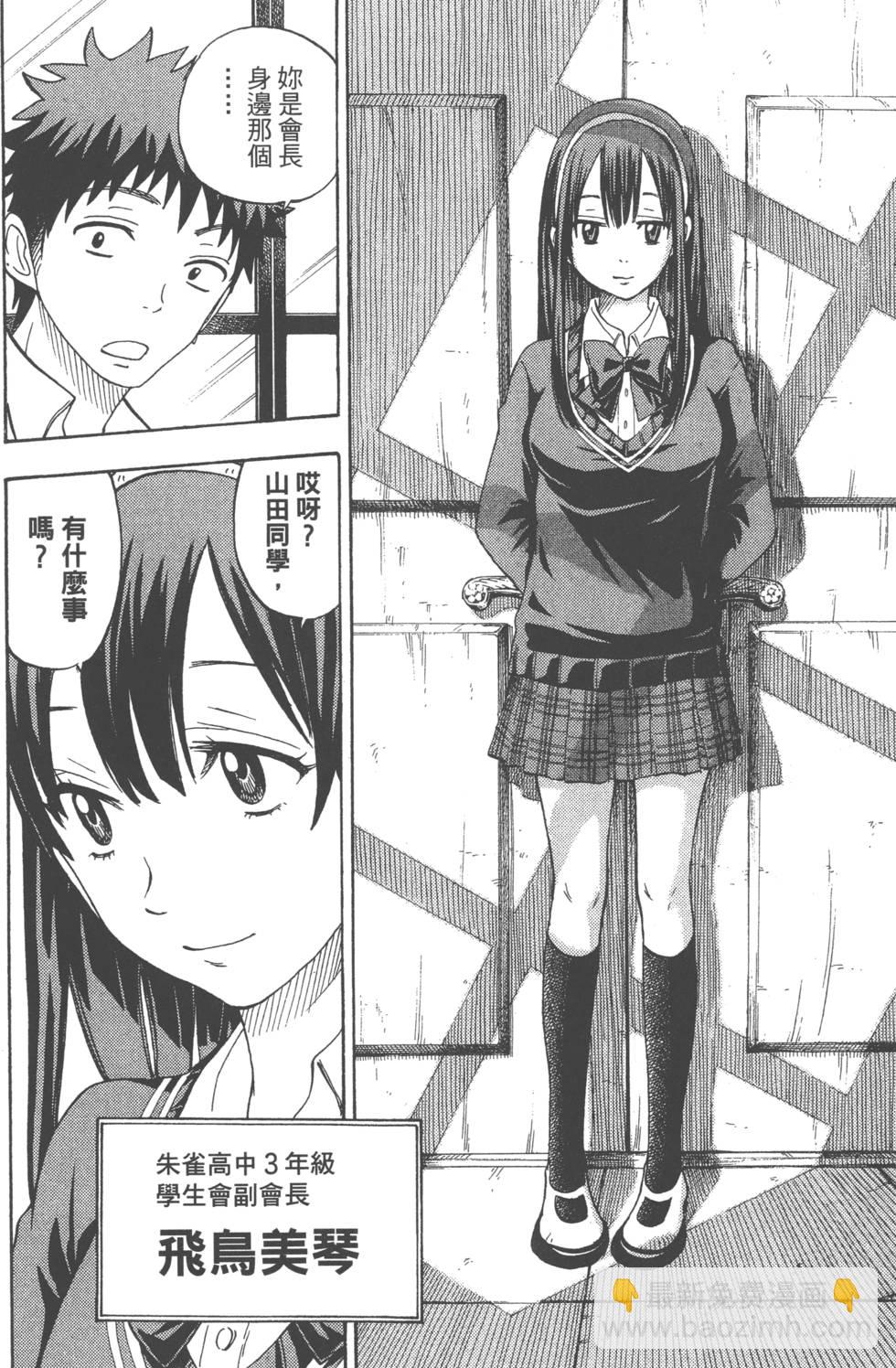 山田和七個魔女 - 第7卷(2/4) - 3