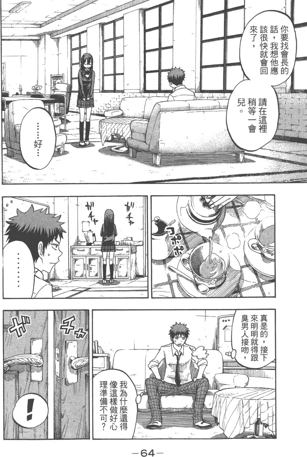 山田和七個魔女 - 第7卷(2/4) - 5