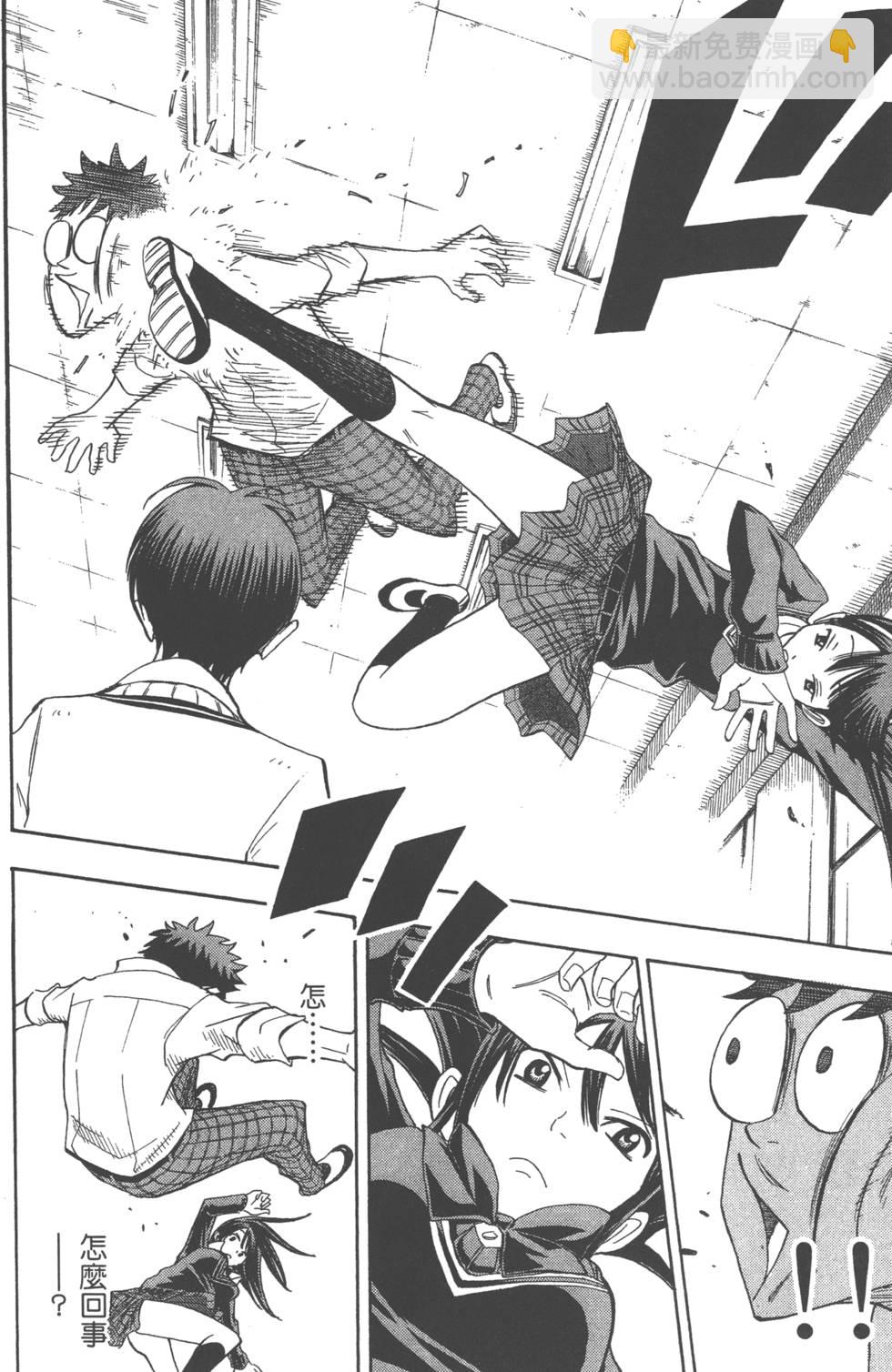 山田和七個魔女 - 第7卷(2/4) - 1