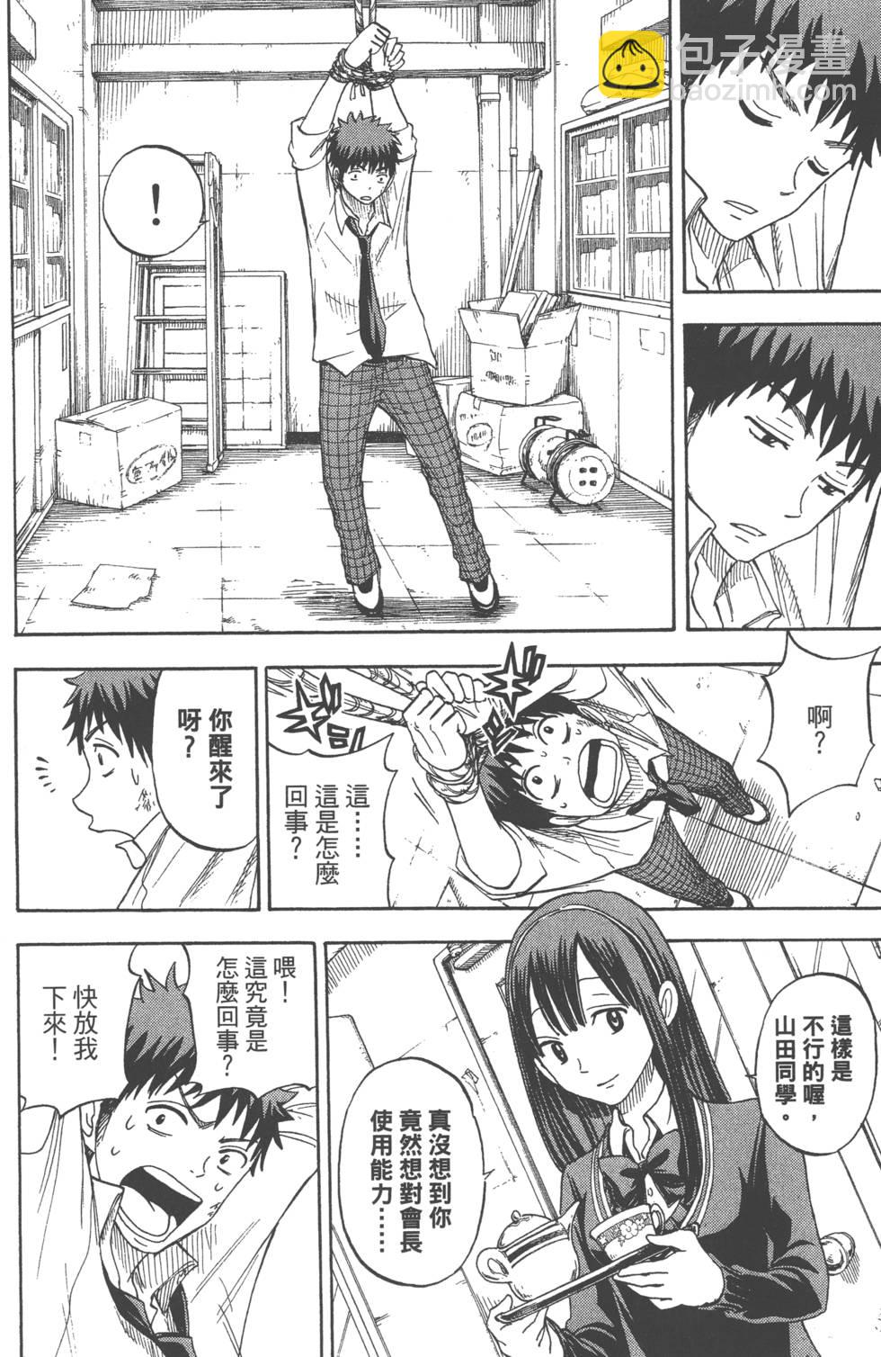 山田和七個魔女 - 第7卷(2/4) - 3