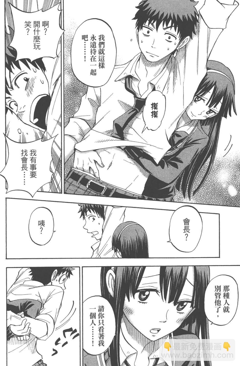 山田和七個魔女 - 第7卷(2/4) - 3