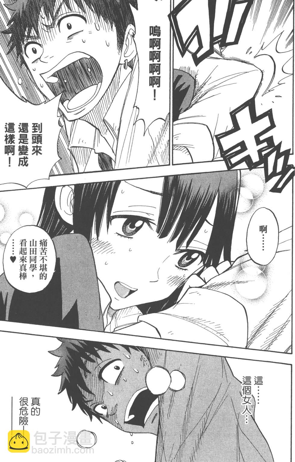 山田和七個魔女 - 第7卷(2/4) - 4